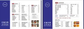 奶茶菜单.