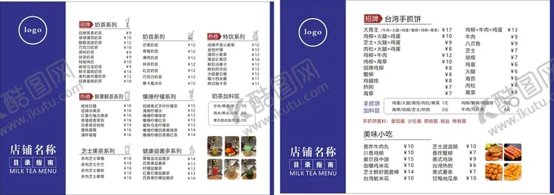 编号：96582709170651069307【酷图网】源文件下载-奶茶菜单