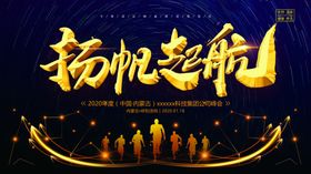 杨帆起航