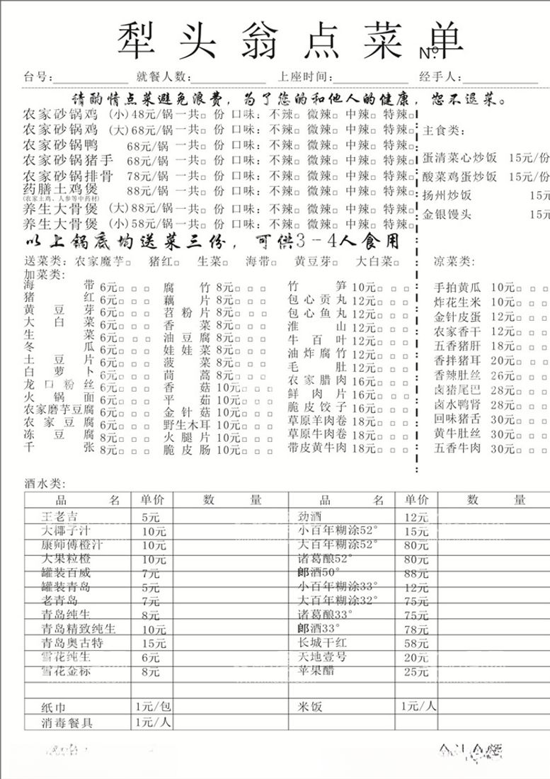 编号：83817803220205193961【酷图网】源文件下载-菜单