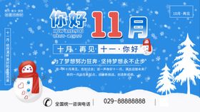 11月你好