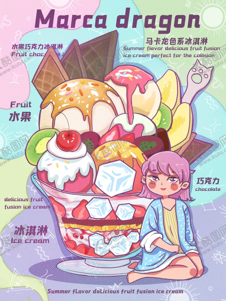 编号：64976606190451079091【酷图网】源文件下载-冰淇淋