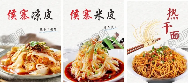 编号：99334103260644187297【酷图网】源文件下载-凉皮热干面
