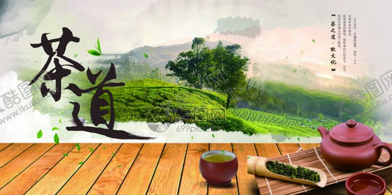 编号：20660510270259535075【酷图网】源文件下载-茶道茶文化泡茶室挂画