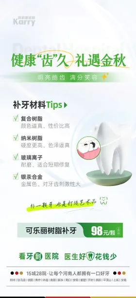 医美口腔科普海报 