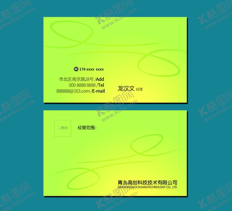 编号：71141610190310534768【酷图网】源文件下载-环保名片