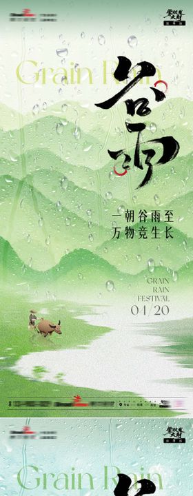 二十四节气地产谷雨雨滴海报