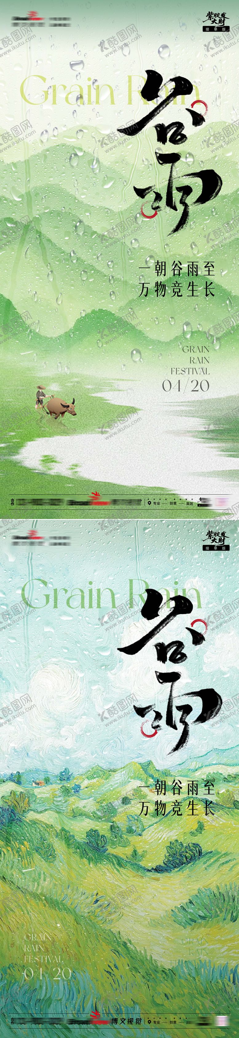 编号：13669404070202424287【酷图网】源文件下载-二十四节气地产谷雨雨滴海报