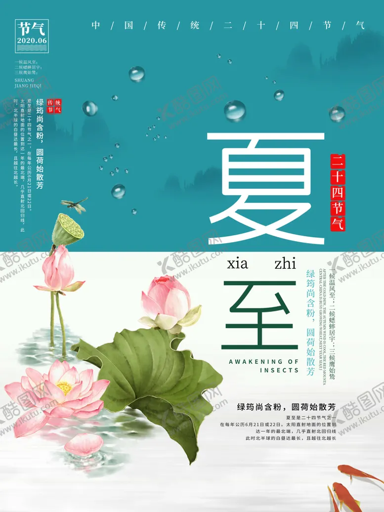 编号：68120509180802152957【酷图网】源文件下载-夏至