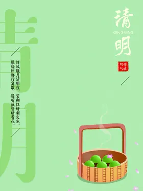 清明节活动展板挂图
