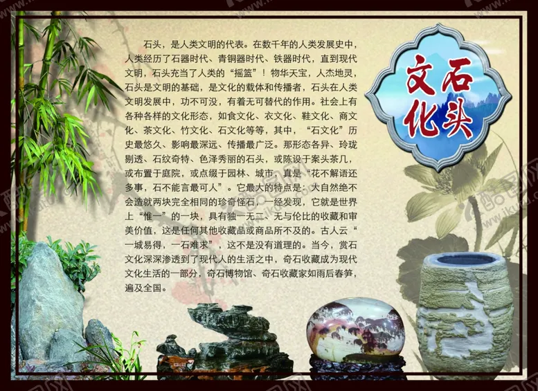 编号：65502003111451023350【酷图网】源文件下载-奇石文化