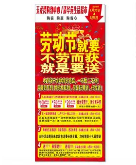 劳动节超市海报