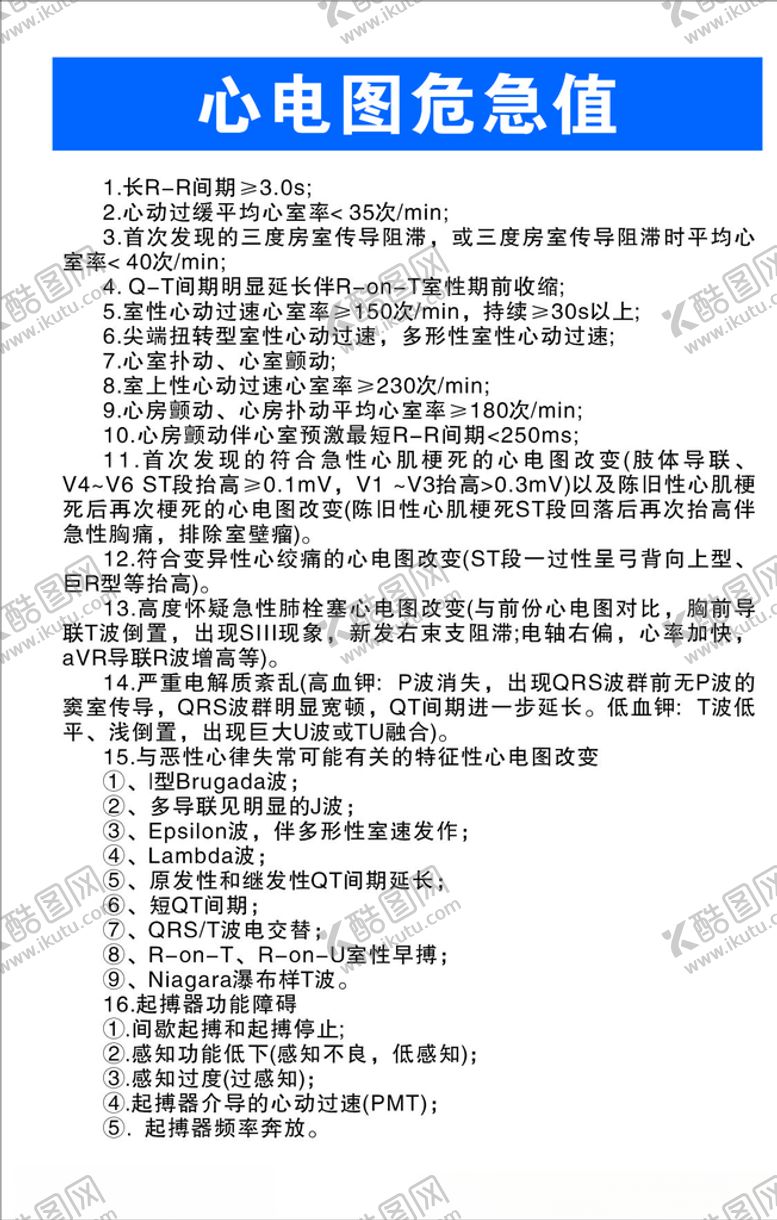 编号：62278509131706535264【酷图网】源文件下载-医院制度牌