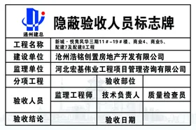 隐藏验收人员标志牌