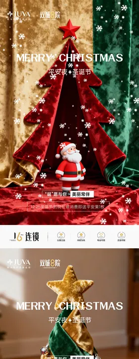 平安夜圣诞节海报