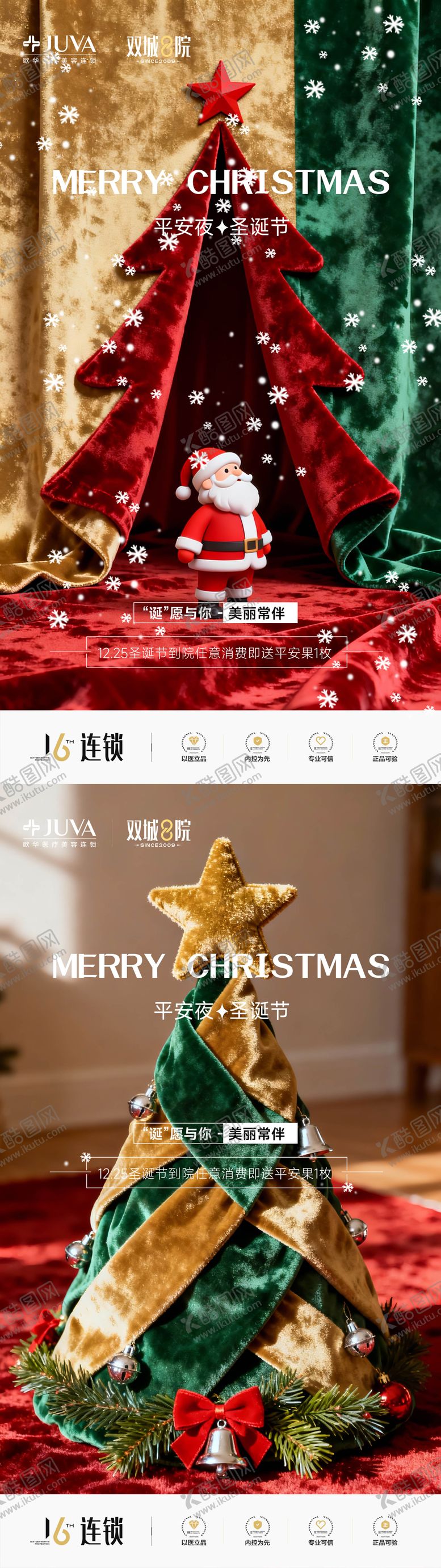 编号：41450712010118496549【酷图网】源文件下载-平安夜圣诞节海报