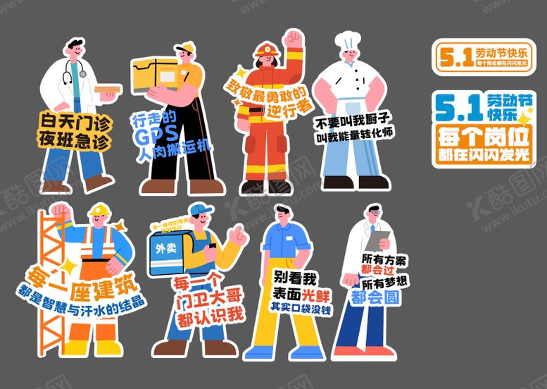 编号：73834404250201092708【酷图网】源文件下载-插画卡通职业人物