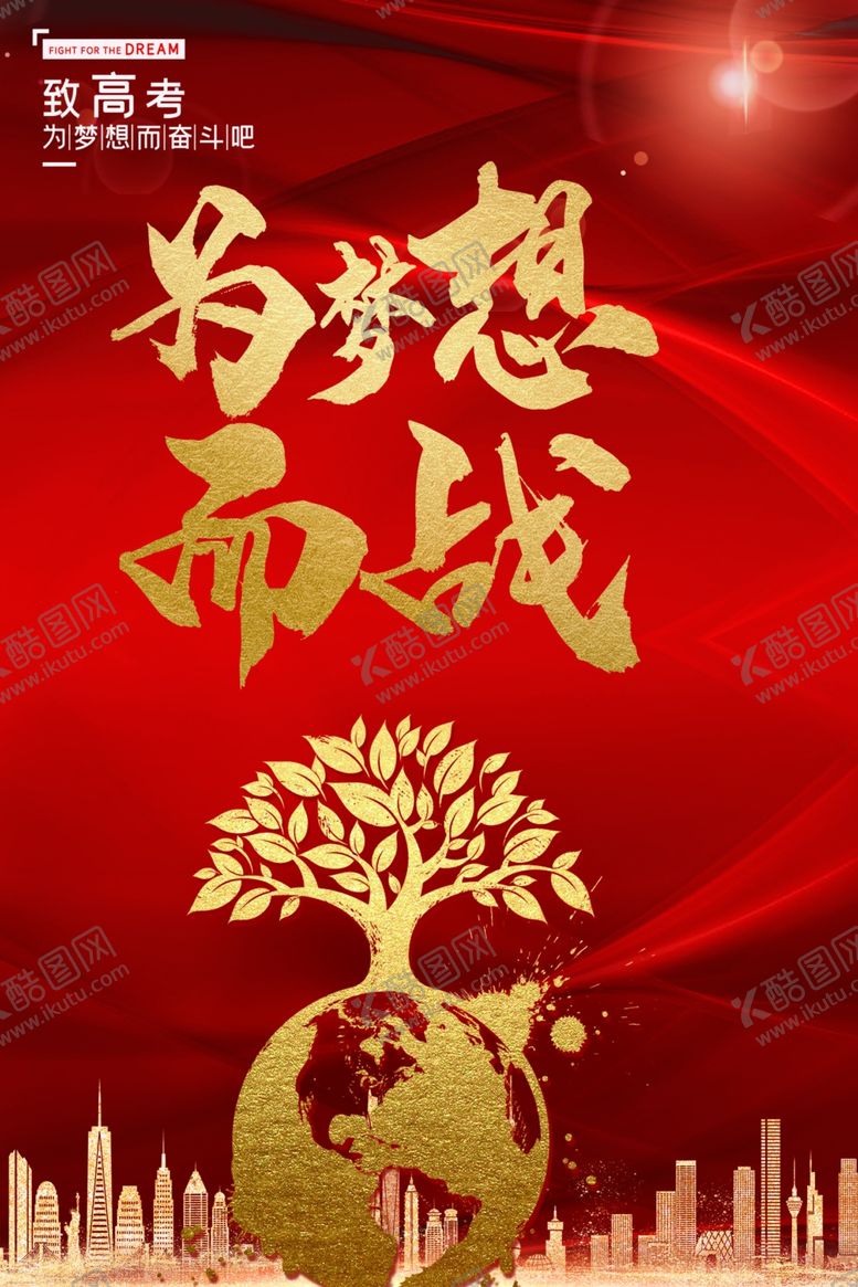 编号：45536607051116294809【酷图网】源文件下载-高考加油