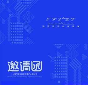 邀请函请帖创意高端背景精致