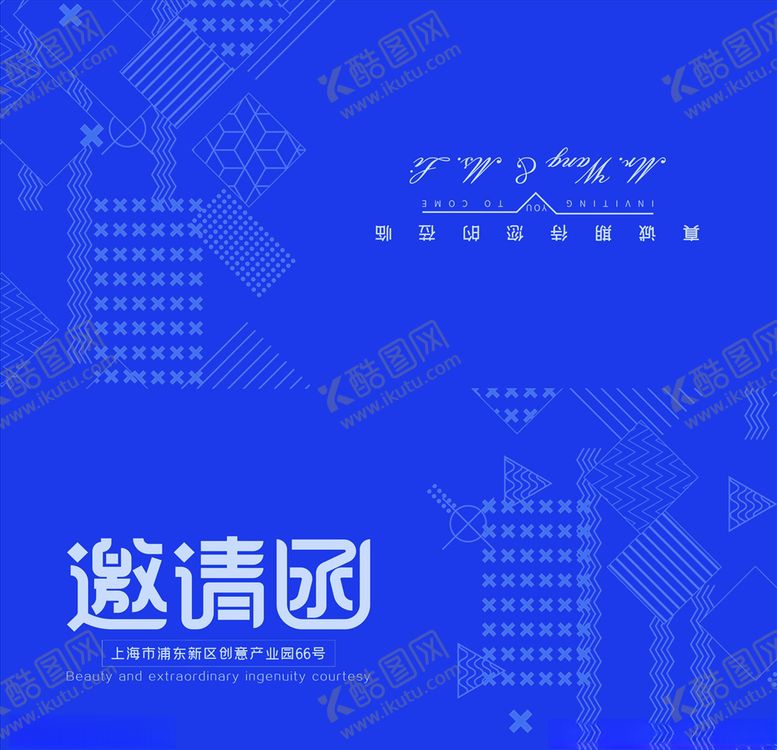 编号：87559205020153462216【酷图网】源文件下载-邀请函请帖