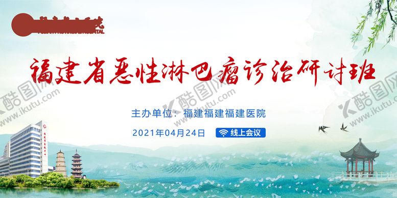 编号：54907109171006027601【酷图网】源文件下载-福州国风医疗会议背景