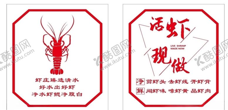 编号：46778909240219394493【酷图网】源文件下载-虾背景墙