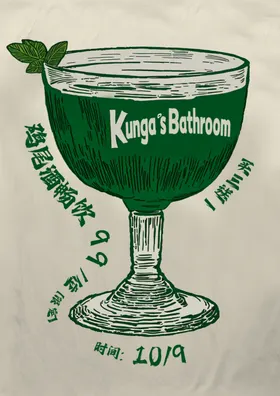酒馆海报简约吧素雅