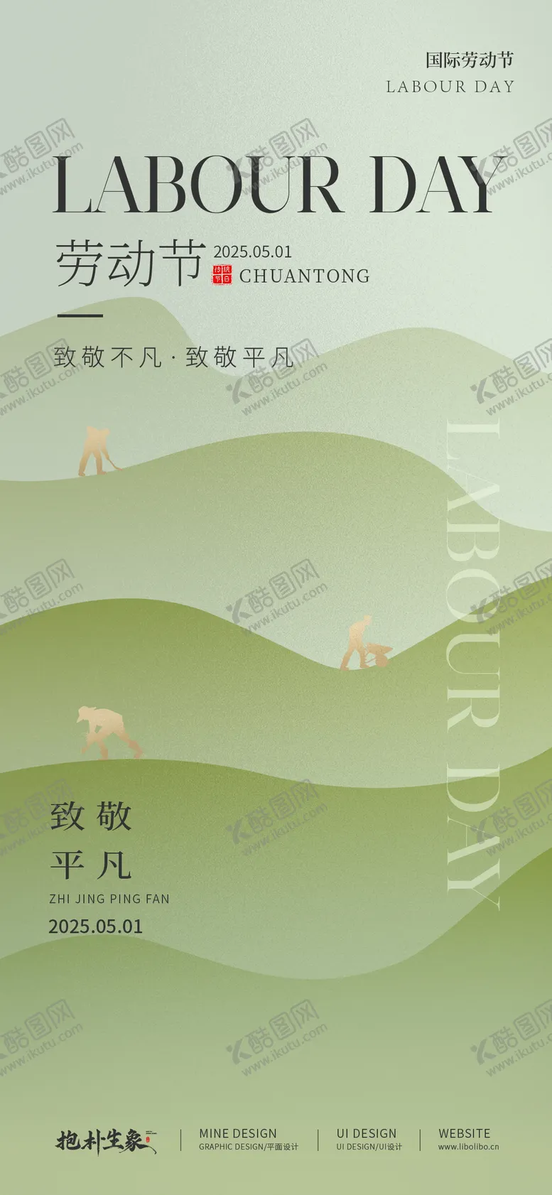 编号：96120404231203059807【酷图网】源文件下载-劳动节海报