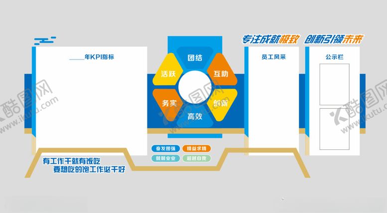 编号：48835502262327375572【酷图网】源文件下载-KPI形象墙