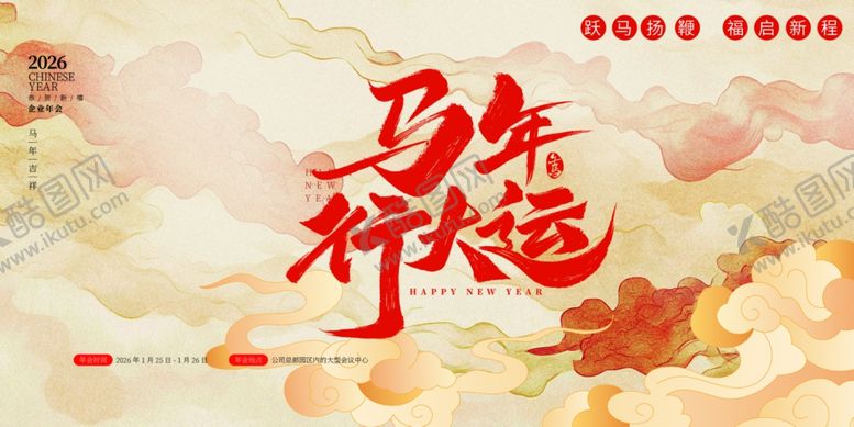 编号：47880004021451448217【酷图网】源文件下载-马年祈福海报