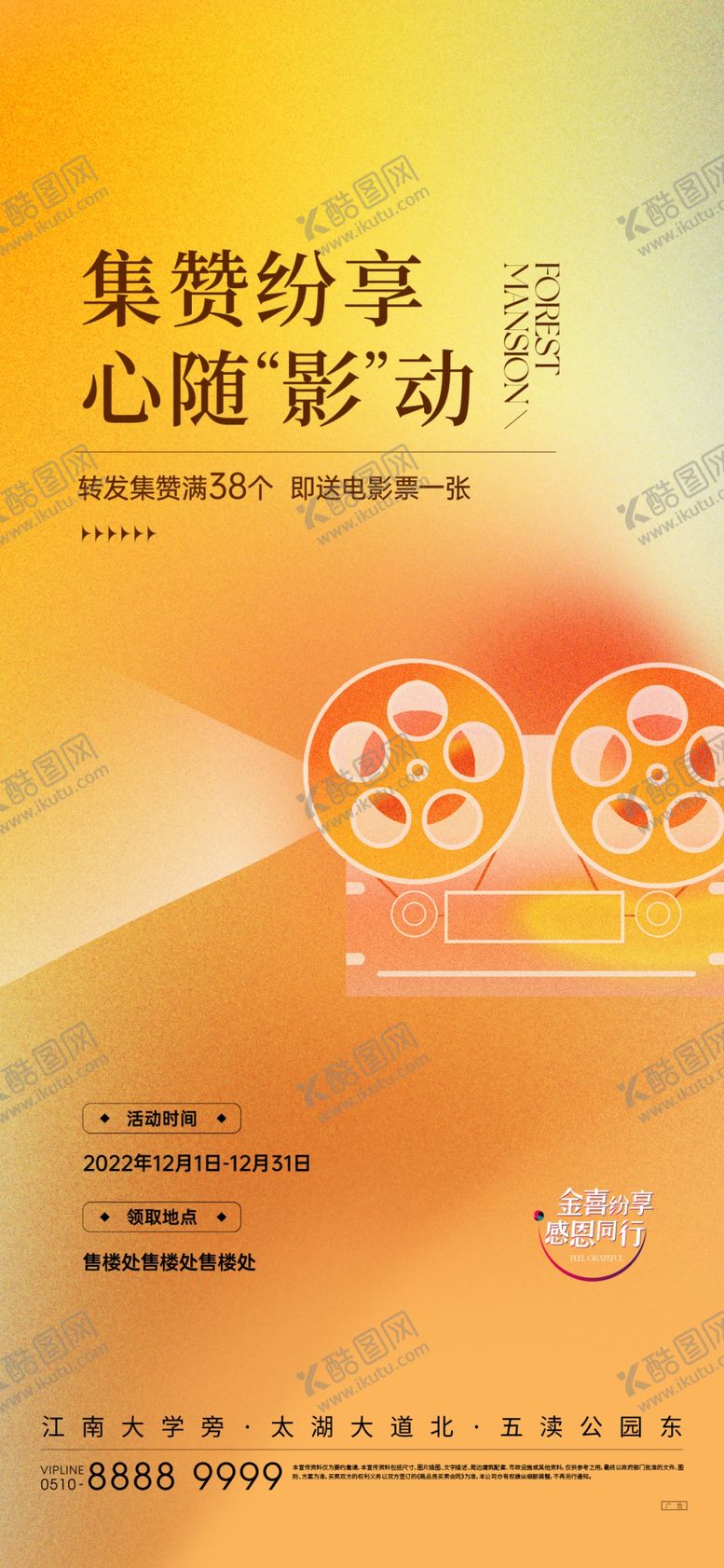 编号：19772912011005571290【酷图网】源文件下载-观影活动