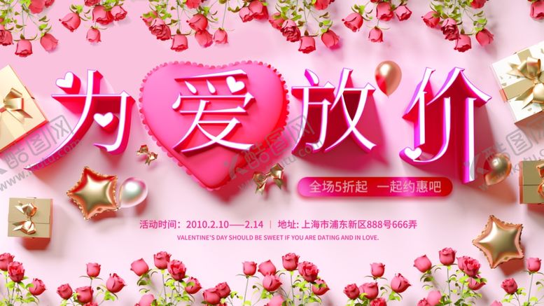 编号：67277610181319022310【酷图网】源文件下载-情人节