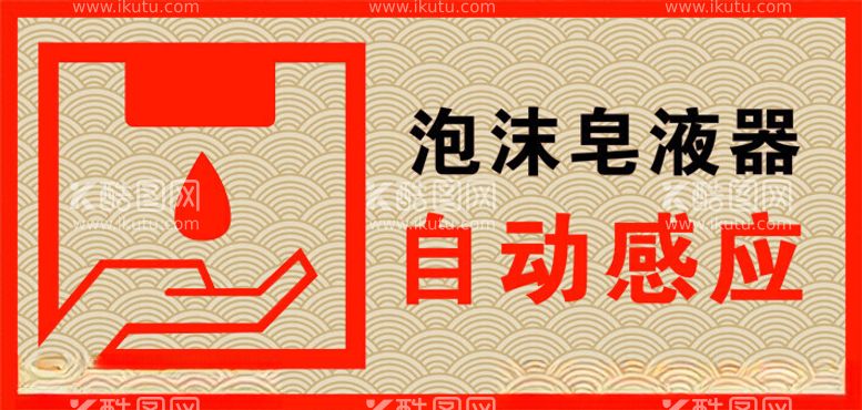 编号：12867412220918145252【酷图网】源文件下载-自动感应