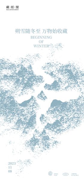 立冬海报二十四节气中国传统节气淡蓝色