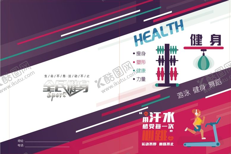 编号：52101610220846542322【酷图网】源文件下载-健身体育运动画册封面