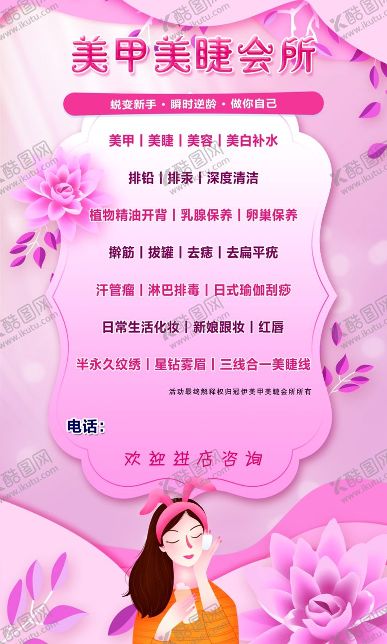 编号：17678707050617314209【酷图网】源文件下载-美甲美睫