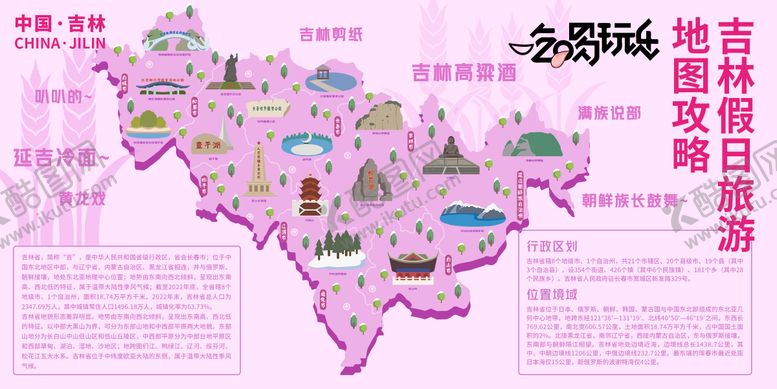 编号：35848002272029411381【酷图网】源文件下载-吉林假日旅游地图攻略背景板