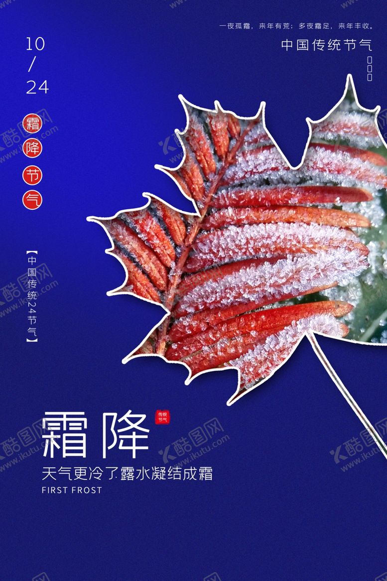 编号：67009803300142013845【酷图网】源文件下载-霜降