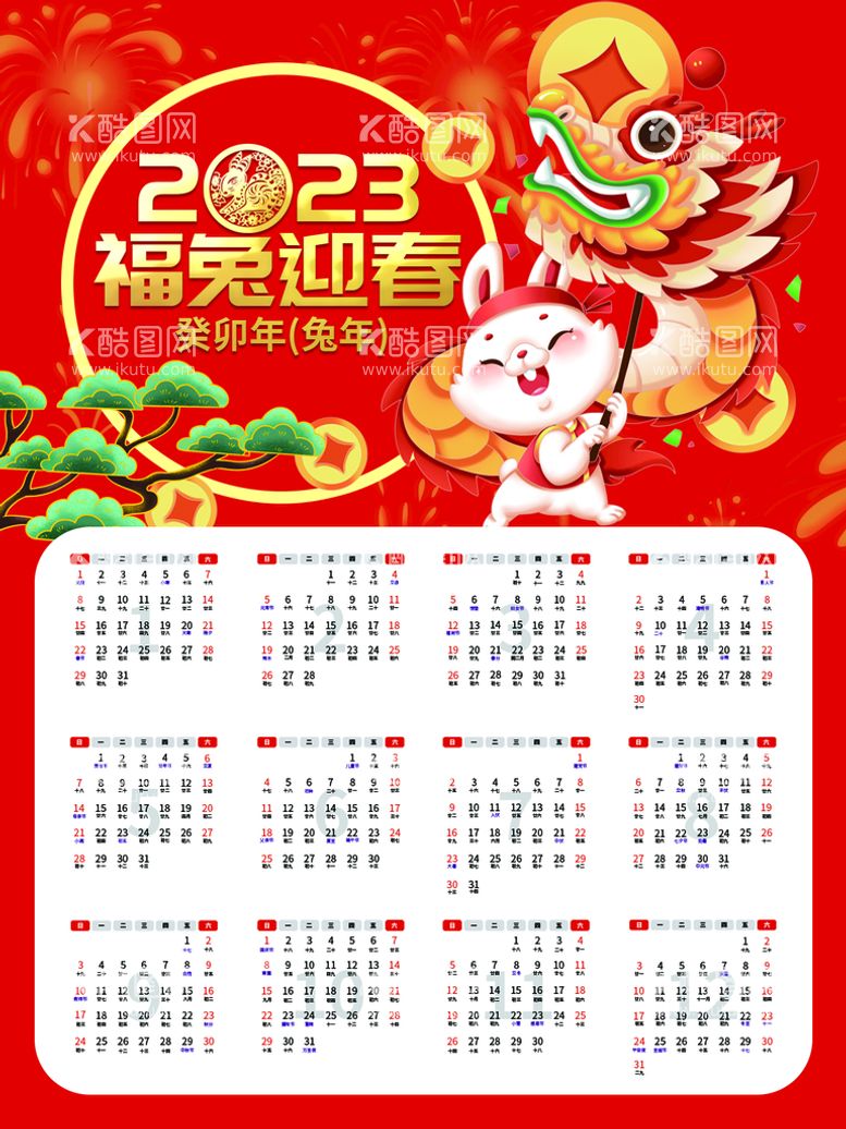 编号：56230709300504461893【酷图网】源文件下载-2023新年兔年挂历日历