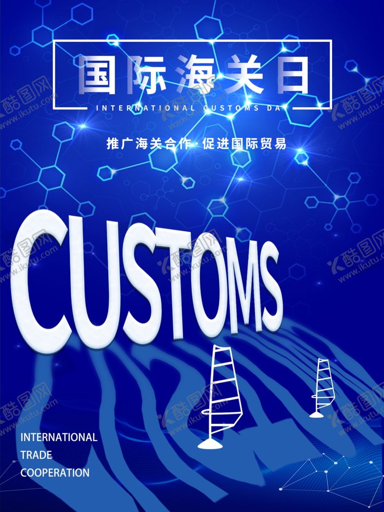 编号：73623104282146191737【酷图网】源文件下载-国际海关日