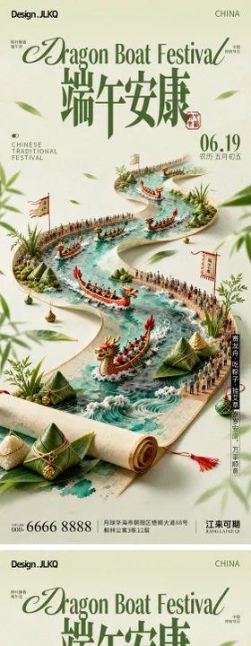 中国风卷轴端午节宣传放假通知海报
