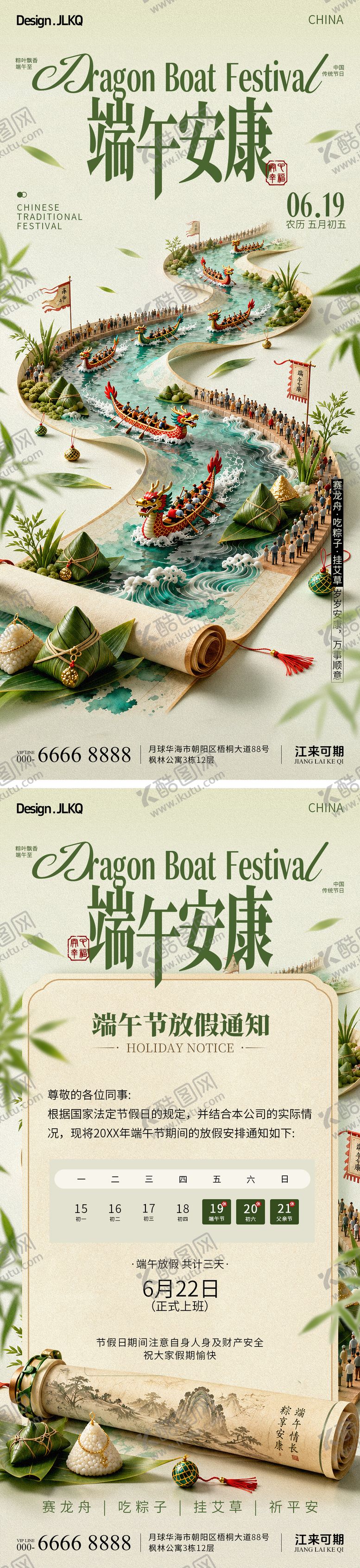编号：85130506091137403920【酷图网】源文件下载-中国风卷轴端午节宣传放假通知海报