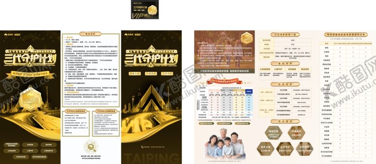 编号：44288109230517248045【酷图网】源文件下载-太平保险拆页