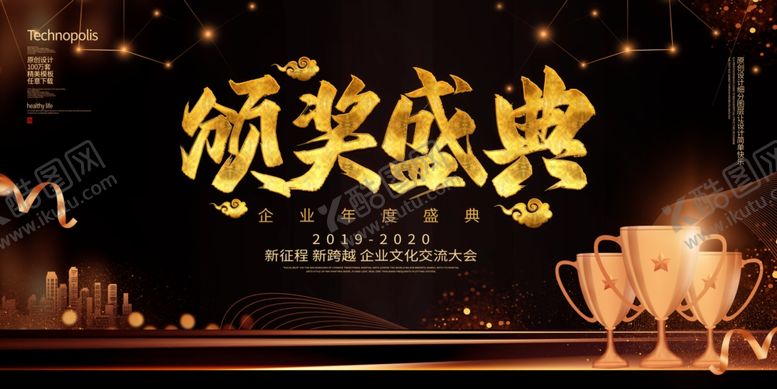 编号：96423209291435159353【酷图网】源文件下载-颁奖典礼