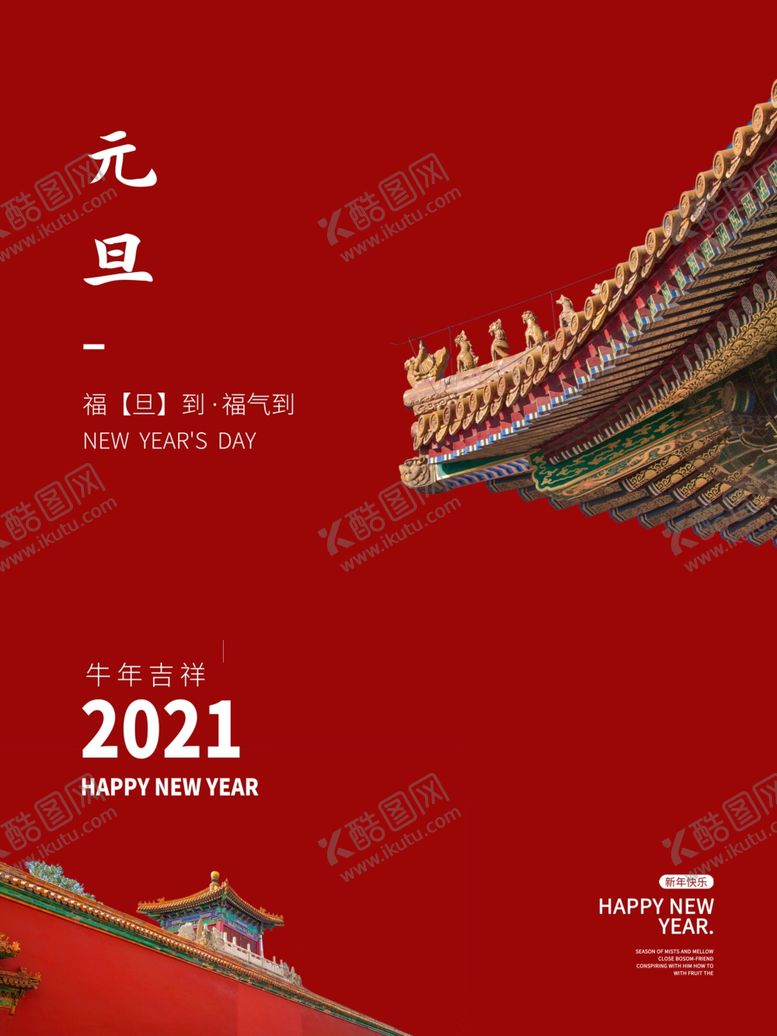 编号：80642906241228394582【酷图网】源文件下载-元旦