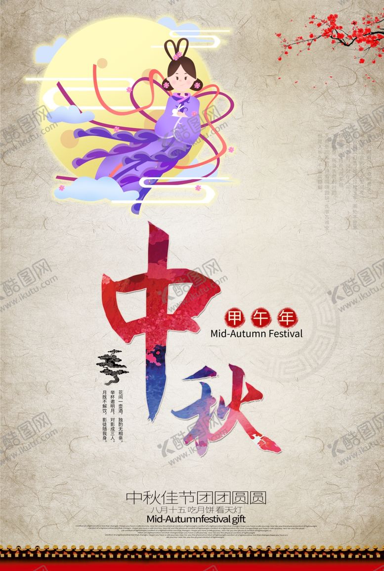编号：34566105010206479720【酷图网】源文件下载-中秋