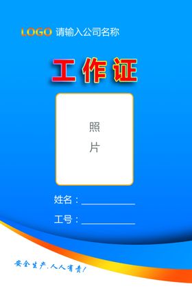工作证胸牌设计b7胸卡