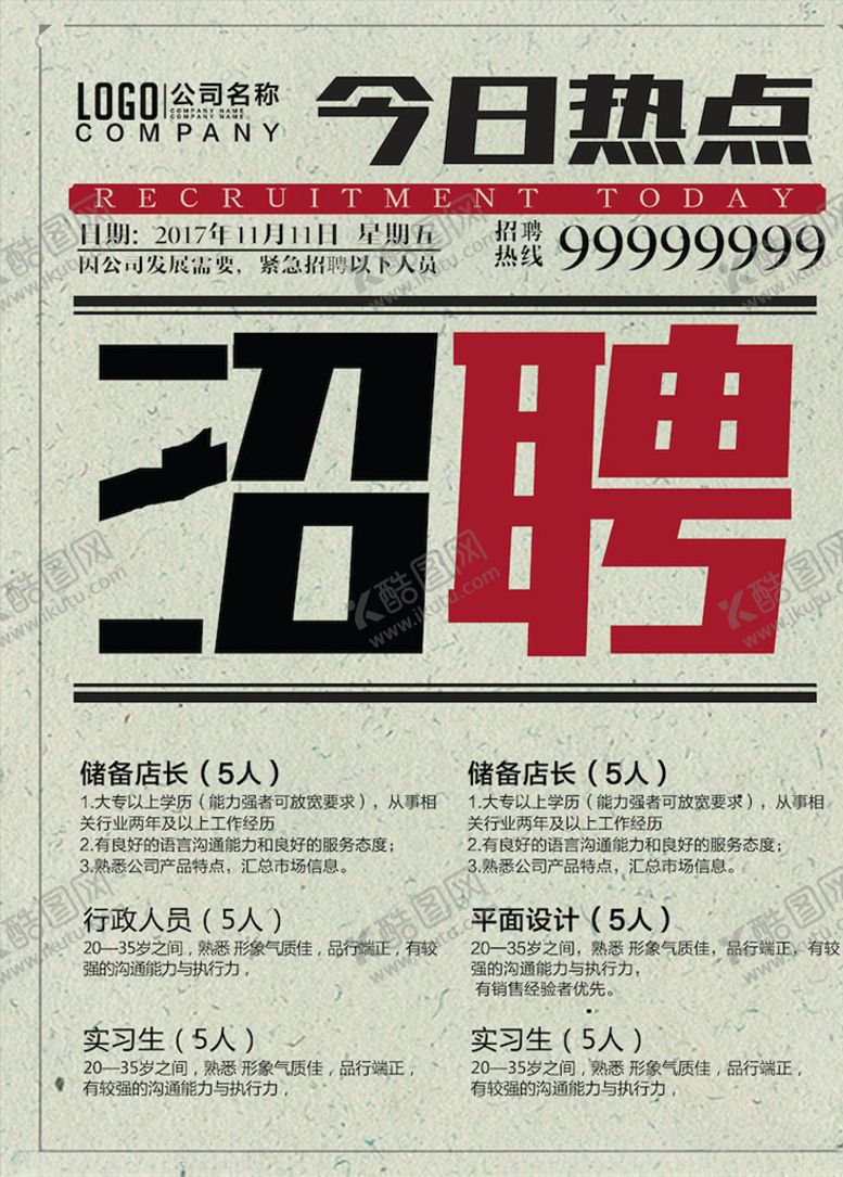 编号：29191805160549484568【酷图网】源文件下载-大字报