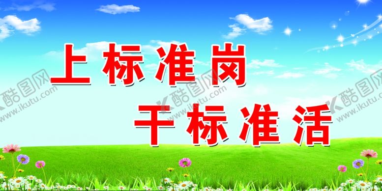 编号：24912506181855052998【酷图网】源文件下载-蓝天草地