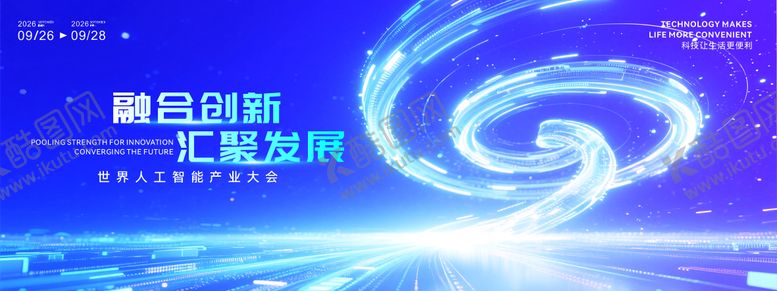 编号：91622502282029121888【酷图网】源文件下载-世界人工智能产业大会活动主视觉
